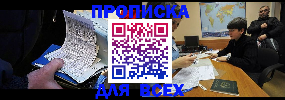 прописка в квартире в Черемхово