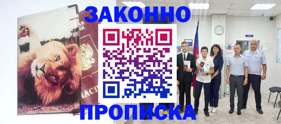 прописка в квартире в Черемхово