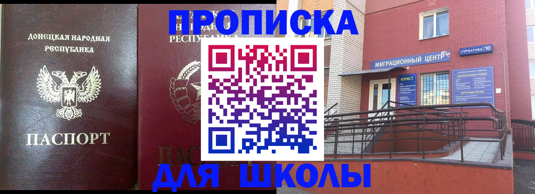 временная регистрация для школы в Черемхово