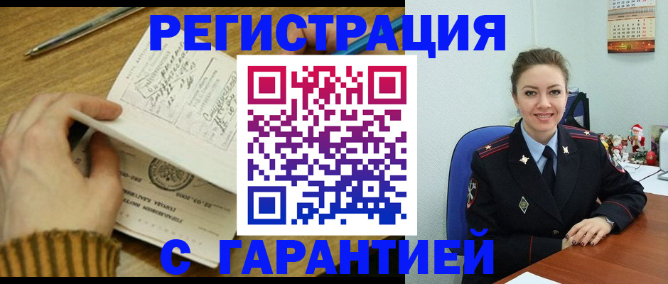 прописка ребенка в Черемхово