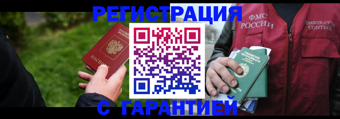 прописка 2025 в Черемхово