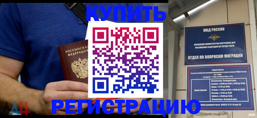 временная регистрация в Черемхово