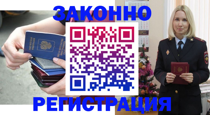 временная регистрация в Черемхово