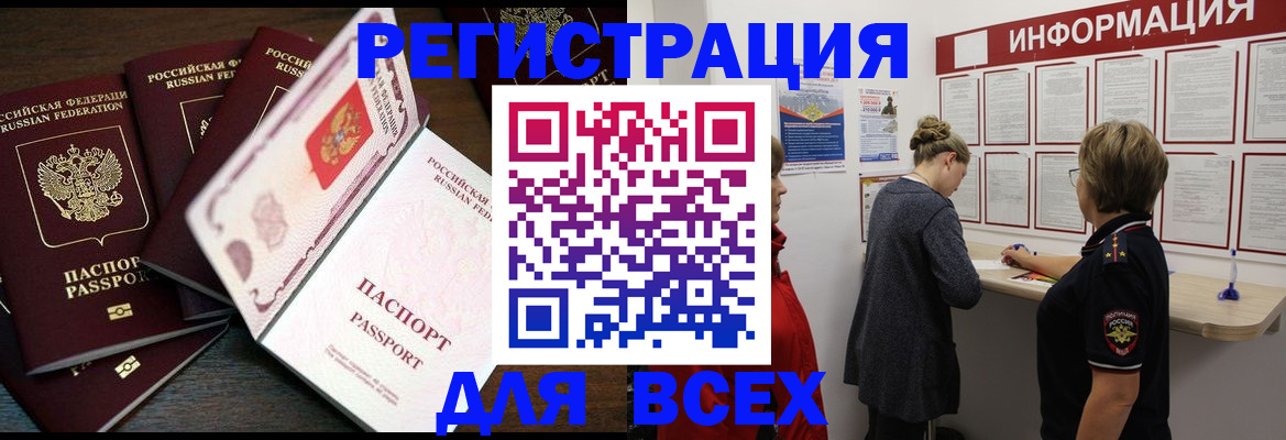 временная регистрация поиск в Черемхово