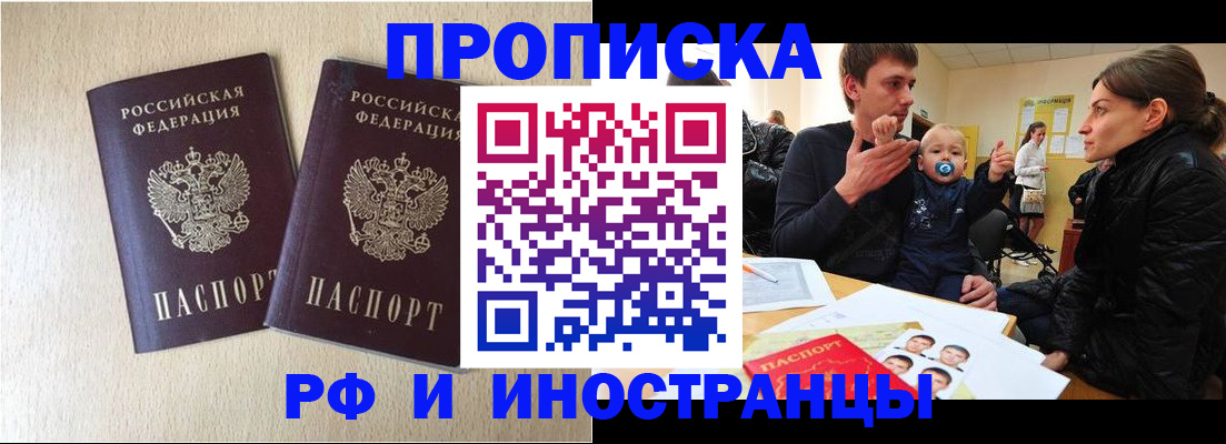 временная регистрация законно в Черемхово